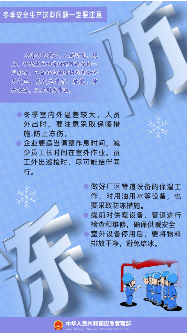 立冬｜平安過(guò)冬，收好這份安全提示！