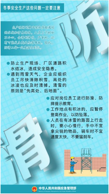 立冬｜平安過(guò)冬，收好這份安全提示！