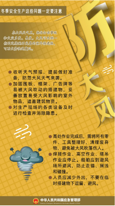 立冬｜平安過(guò)冬，收好這份安全提示！