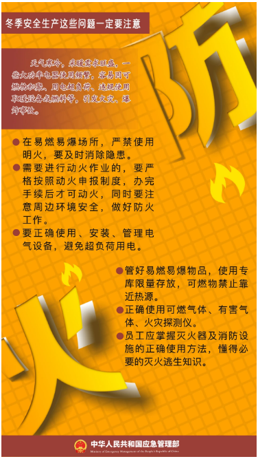 立冬｜平安過(guò)冬，收好這份安全提示！