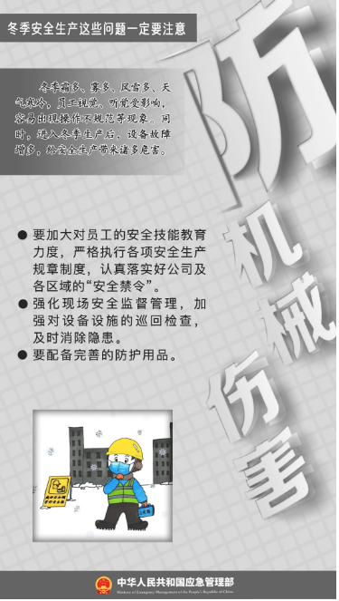 立冬｜平安過(guò)冬，收好這份安全提示！