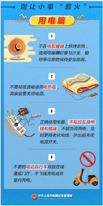 立冬｜平安過(guò)冬，收好這份安全提示！